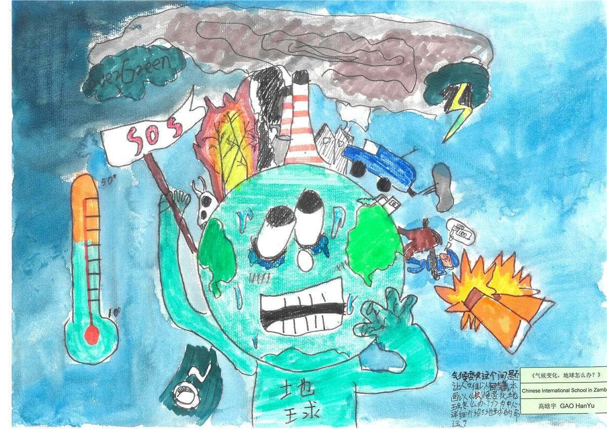 《氣候變化，地球怎么辦？》 高晗宇 11歲