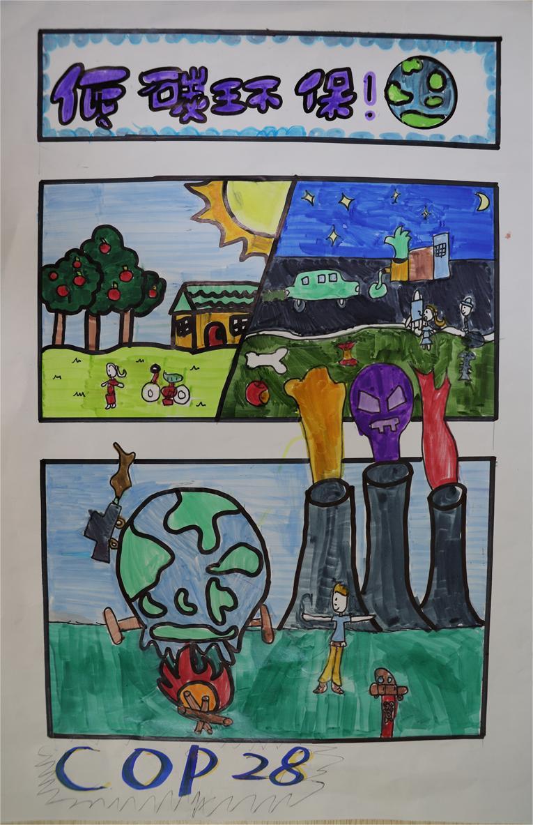 《低碳環?！?洪紫晗 10歲 