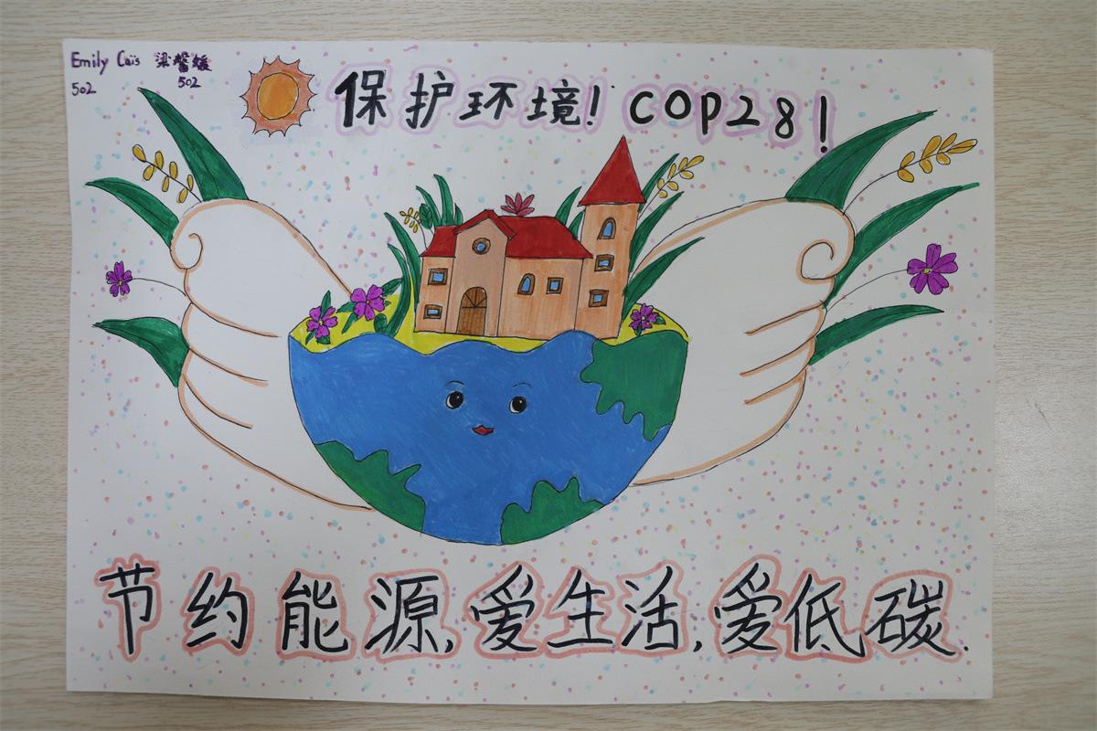 《保護環境！節約能源，愛生活，愛低碳!》 Emily Cais 11歲