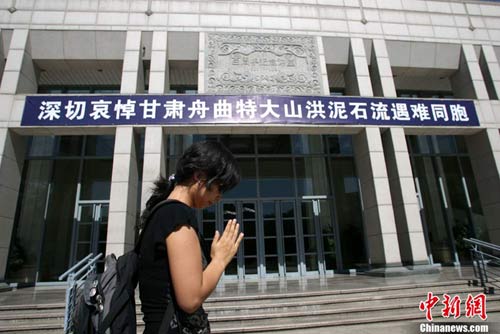 北大學子哀悼舟曲遇難同胞