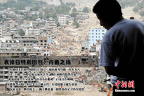 哀悼日圖片特刊:舟曲之殤