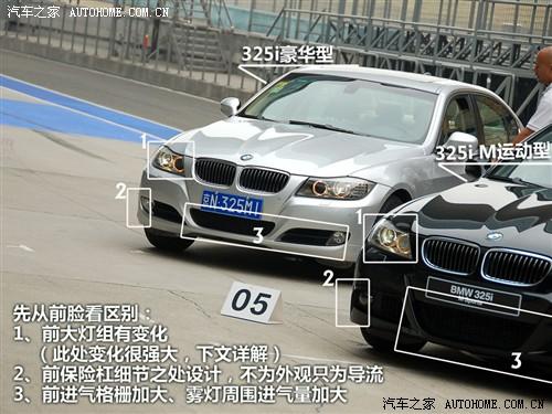 汽車之家 華晨寶馬 寶馬3系 325i m運動型