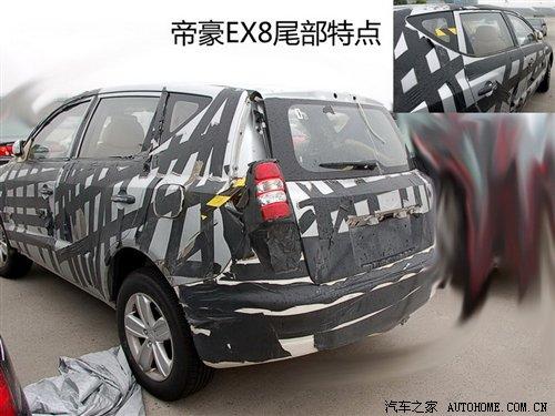 帝豪首款SUV 外形內飾曝光EX8獨家揭秘 汽車之家 帝豪首款SUV 外形內飾曝光EX8獨家揭秘 汽車之家