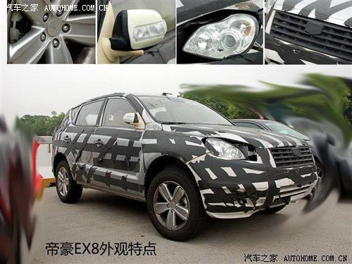 帝豪首款SUV 外形內飾曝光EX8獨家揭秘 汽車之家 帝豪首款SUV 外形內飾曝光EX8獨家揭秘 汽車之家