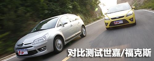 空間偏小/性能滿意 福克斯兩廂體驗點評