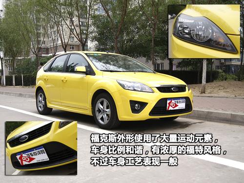 空間偏小/性能滿意 福克斯兩廂體驗點評