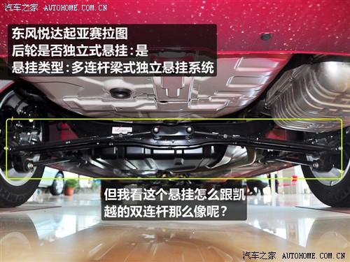 汽車之家 東風悅達起亞 賽拉圖 歐風 1.6 gl mt