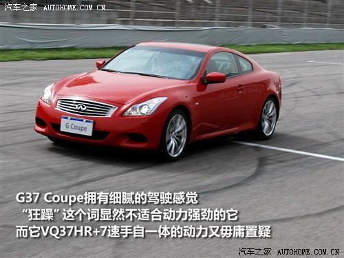 汽車之家 英菲尼迪 英菲尼迪g系 g37s coupe