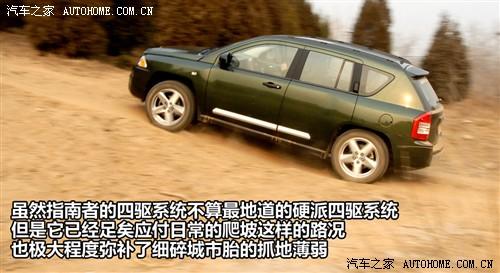 汽車之家 進口吉普 指南者 2.4 限量版