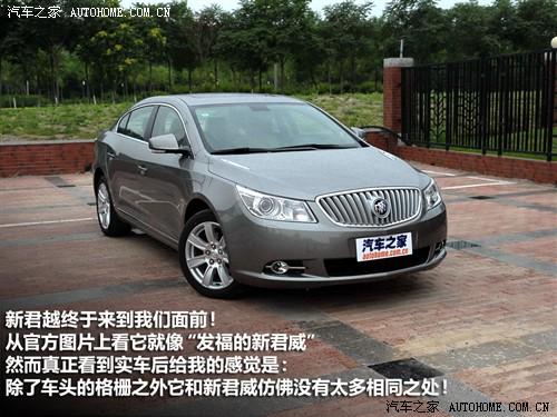 汽車之家 通用別克 新君越 3.0l旗艦版