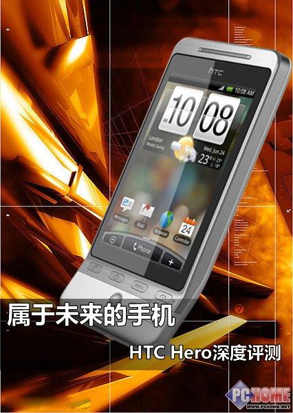 屬于未來的手機 HTC Hero深度評測