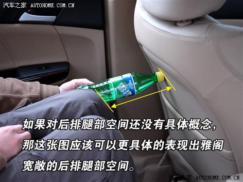 汽車之家 廣汽本田 雅閣 08款 2.4 exl navi