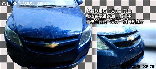 入門級不到6萬 新賽歐將于明年1月上市 汽車之家 入門級不到6萬 新賽歐將于明年1月上市 汽車之家