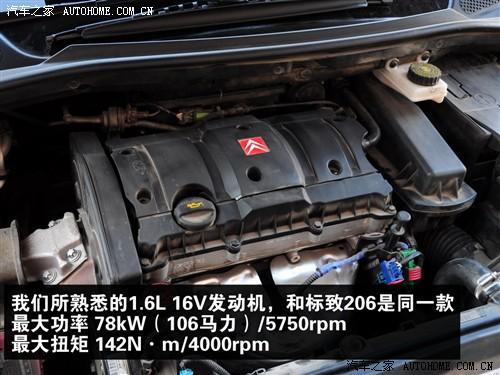 汽車之家 東風(fēng)雪鐵龍 世嘉 08款 1.6手動(dòng)舒適型