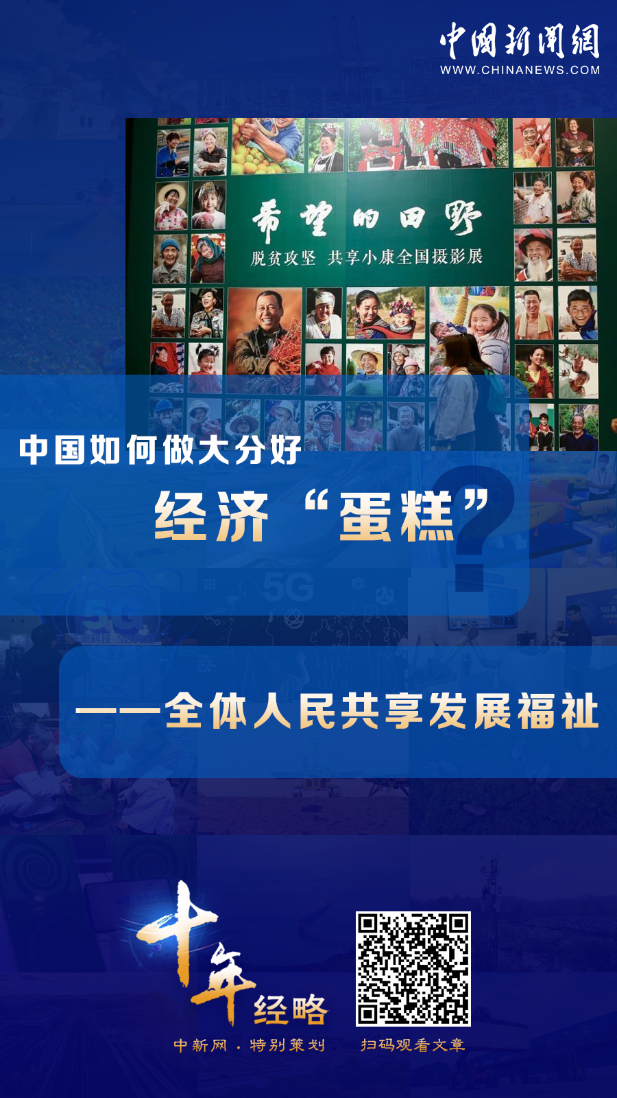 中國如何做大分好經濟“蛋糕”？