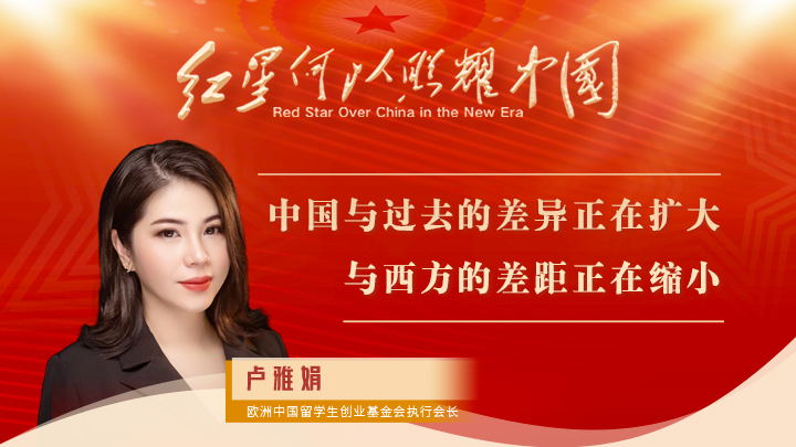 盧雅娟：中國與過去的差異正在擴大，與西方的差距正在縮小