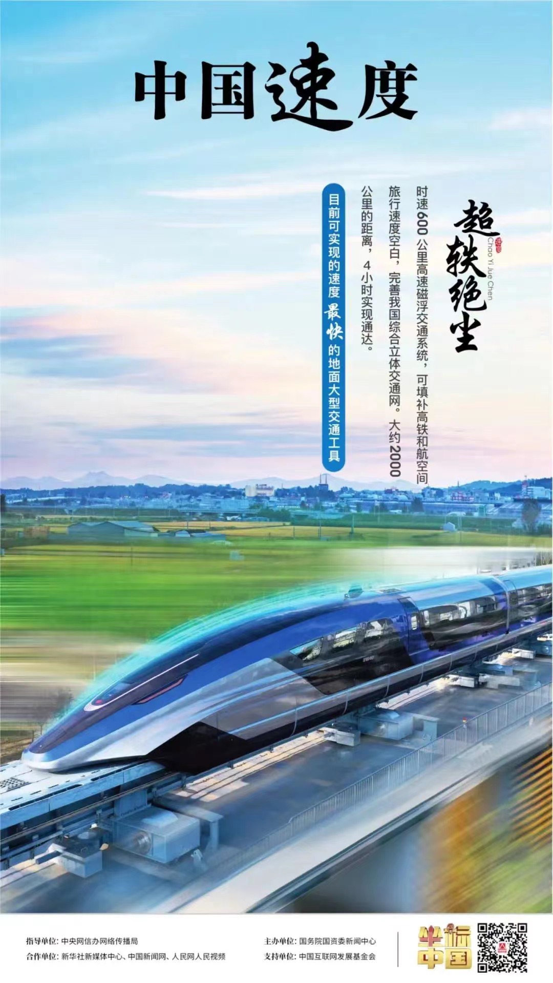 出行“貼地飛行”，城市間“閃至”將成現實