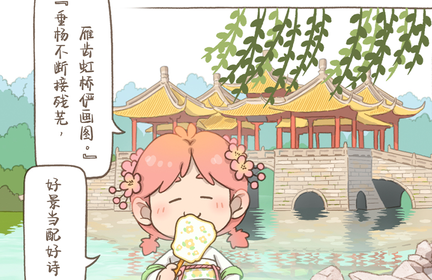 漫畫大運河｜沿著運河拍拍拍，主打一個美美美～