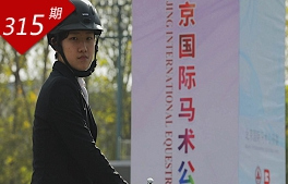 創想人生系列：馬術少年