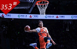 創想人生系列：草根扣籃王