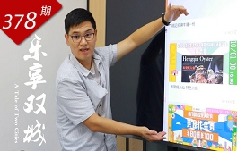 逐浪灣區系列：樂享雙城