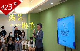 逐浪灣區系列：演藝推手