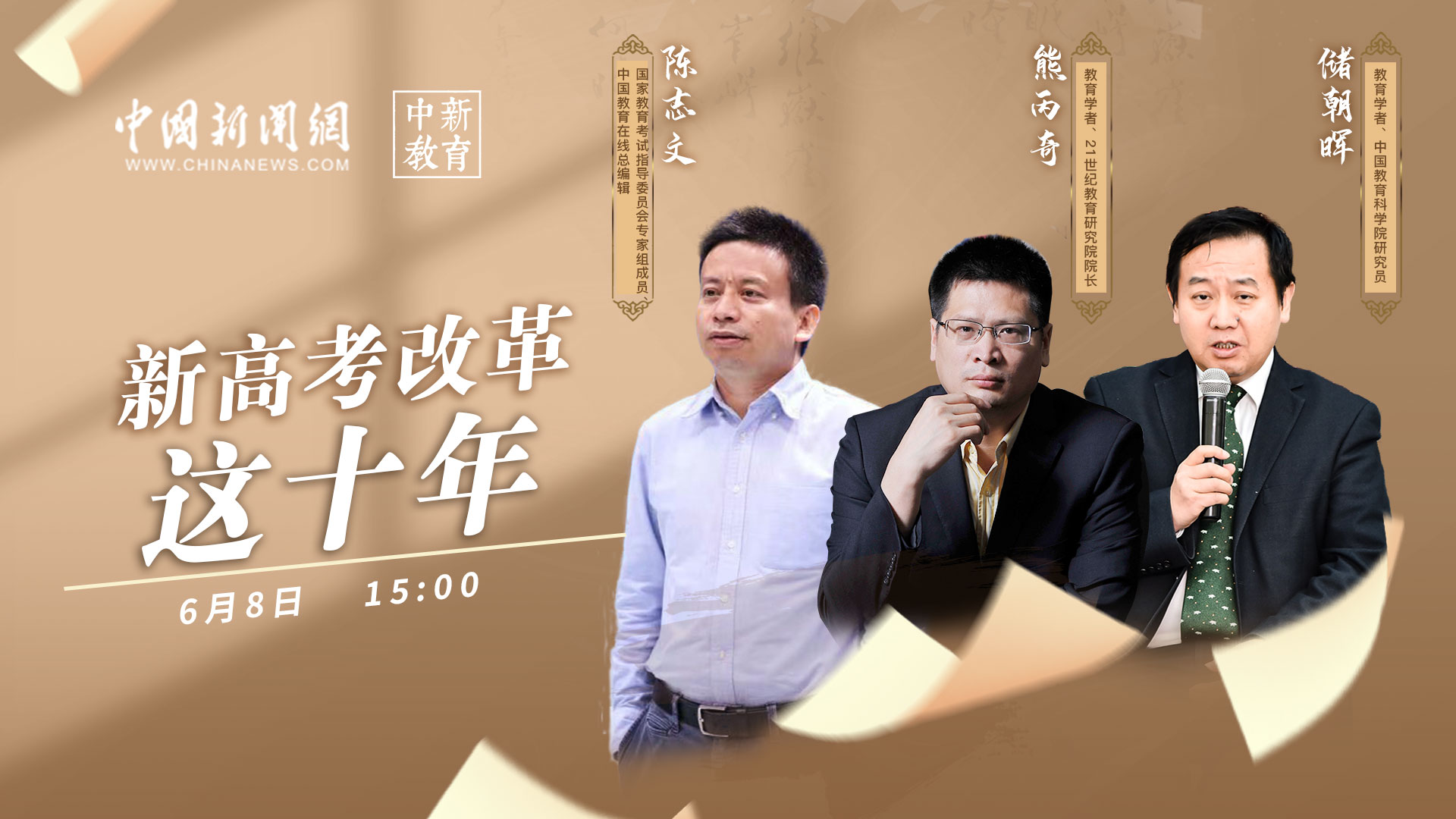 中新教育·高考系列直播：大學排名，應該怎么排？ 